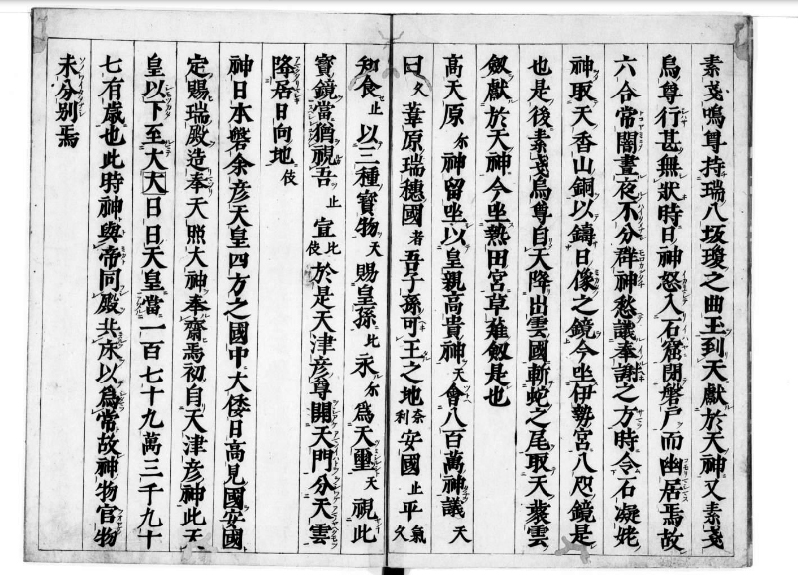熱田神宮 熱田大神宮神体伝聞書