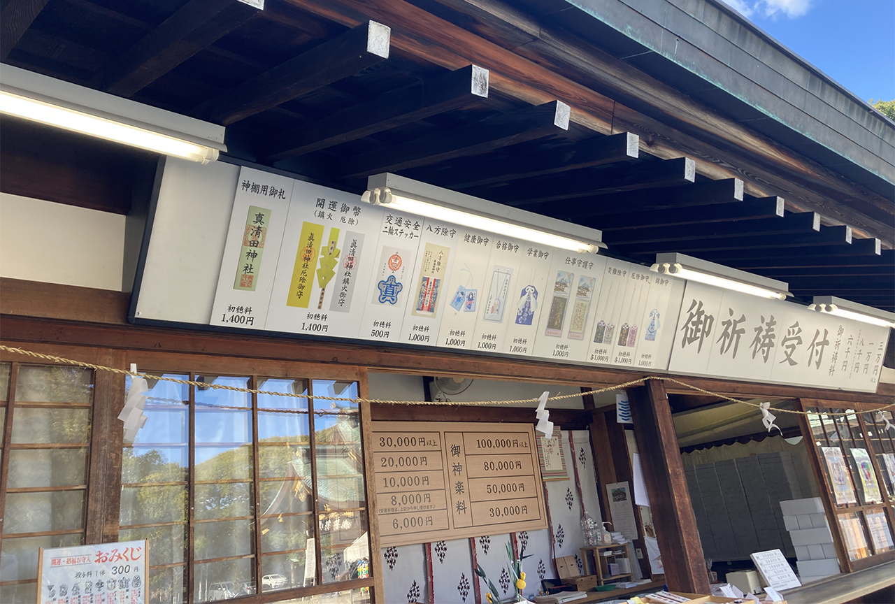 真清田神社 授与所