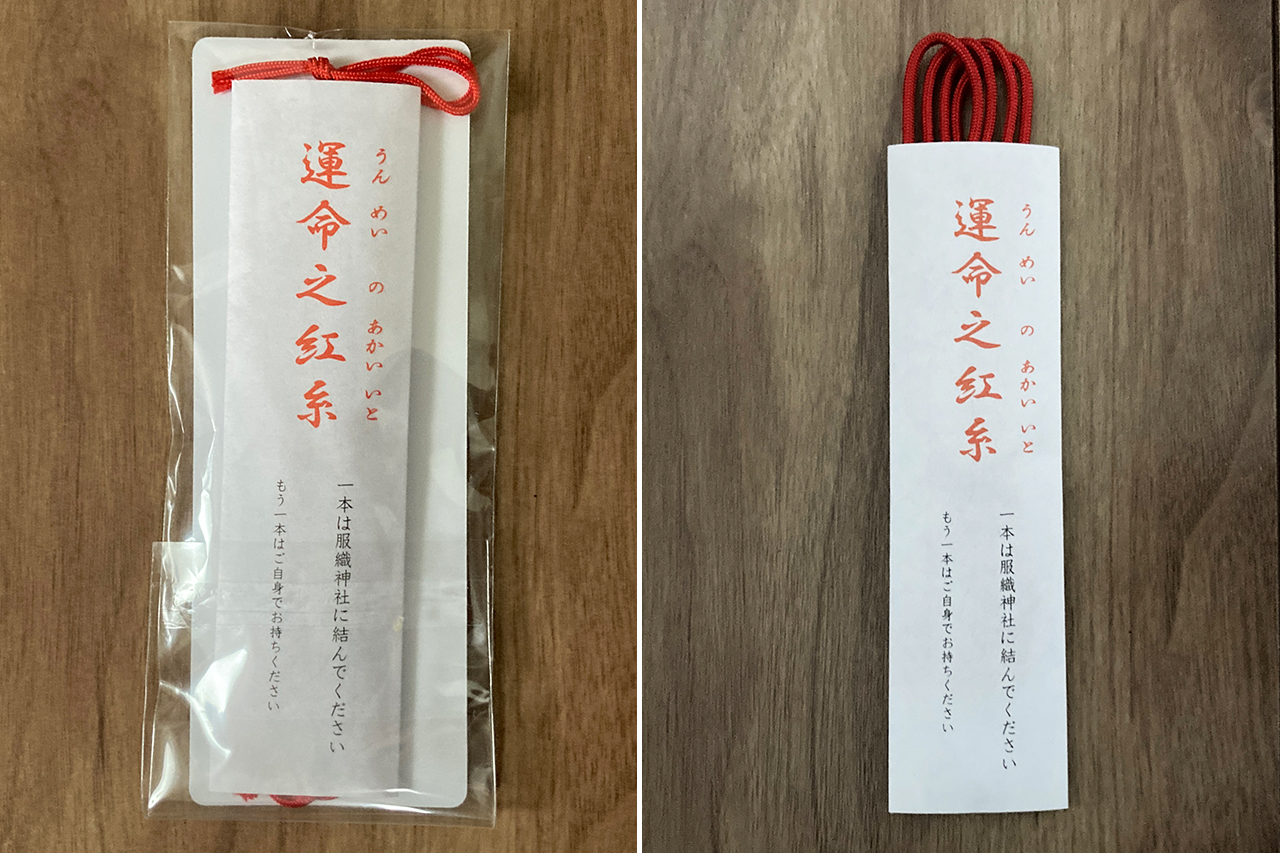 真清田神社 縁むすび守の裏側と運命之紅糸