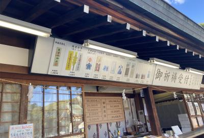 真清田神社 真清田神社 授与所