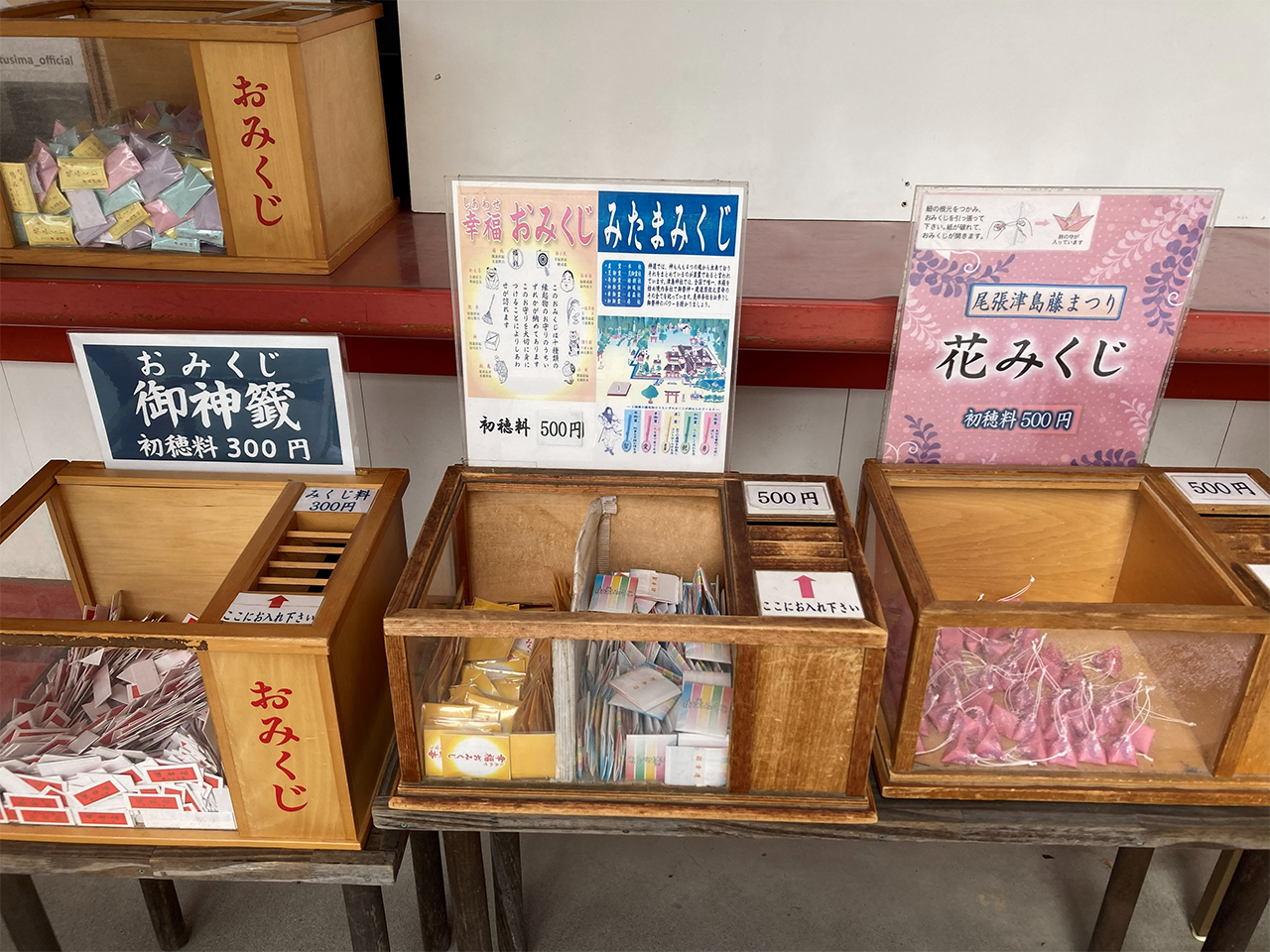 津島神社 おみくじ