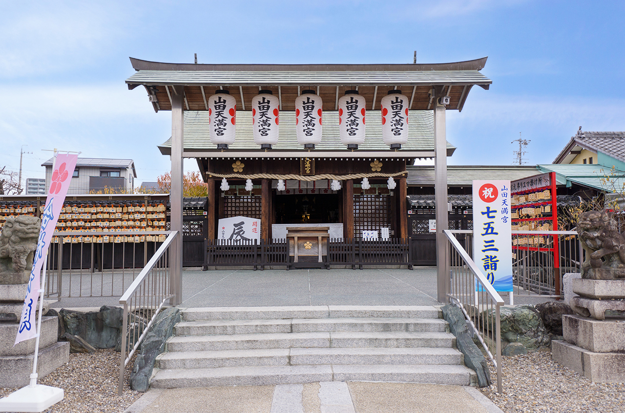 山田天満宮 門と拝殿