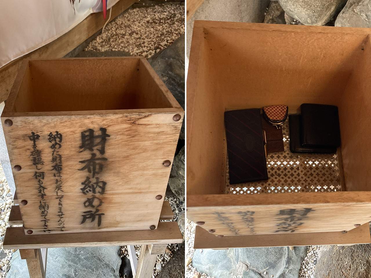 財布納め所