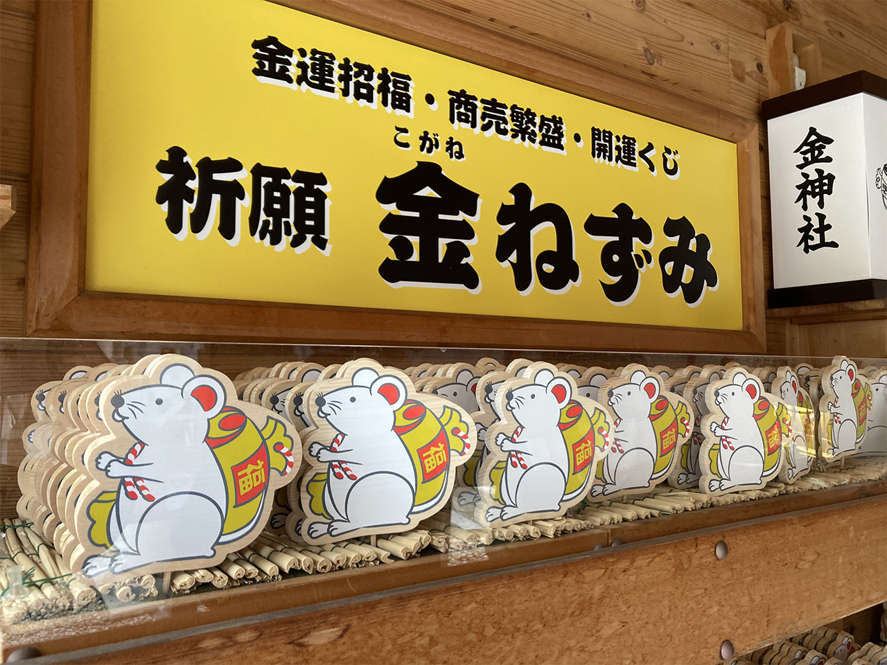 金ねずみ絵馬