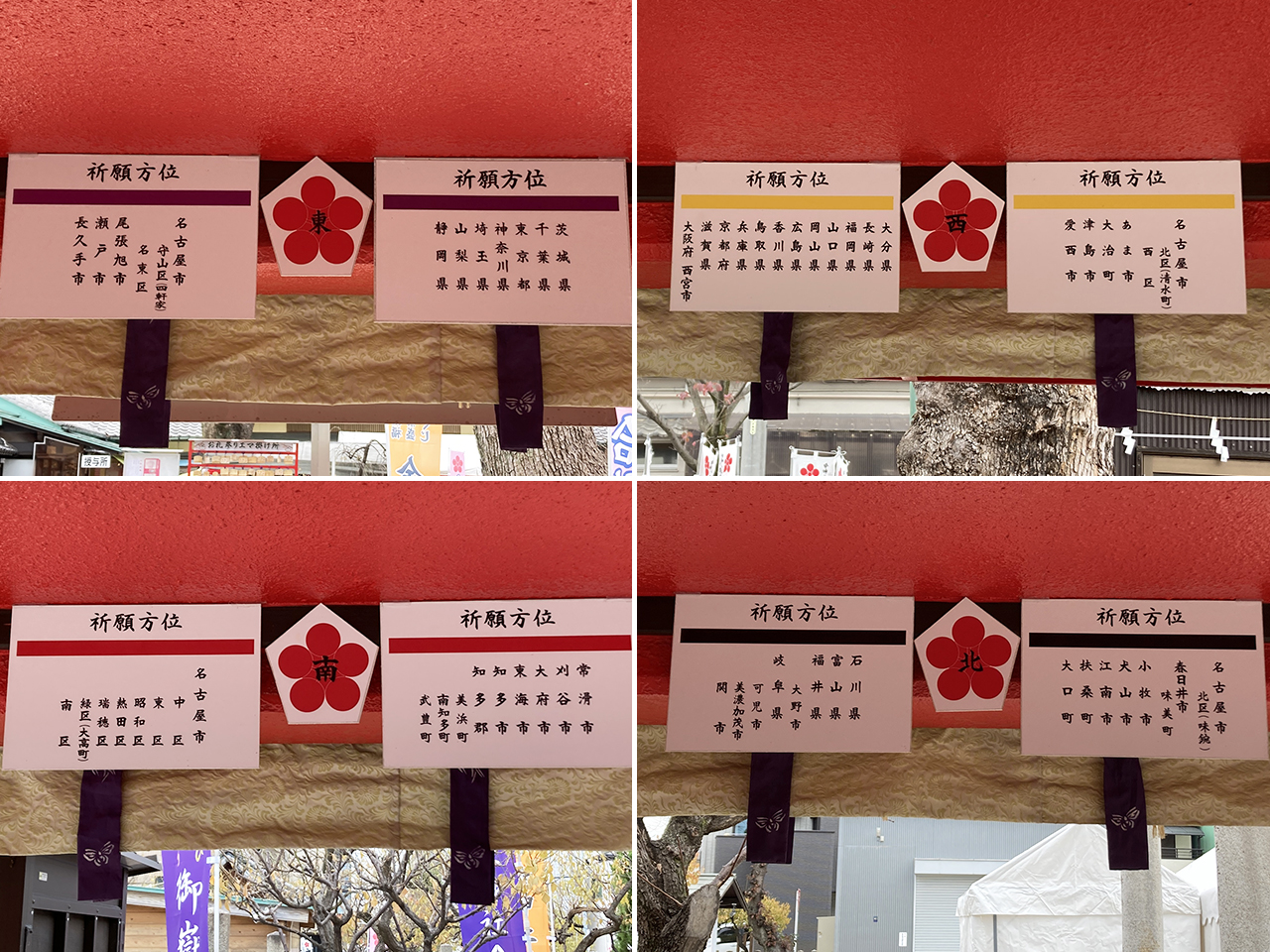 方向祈願牛 祈願方位
