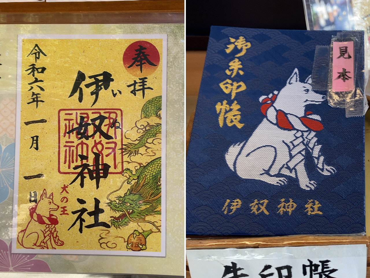 御朱印と御朱印帳