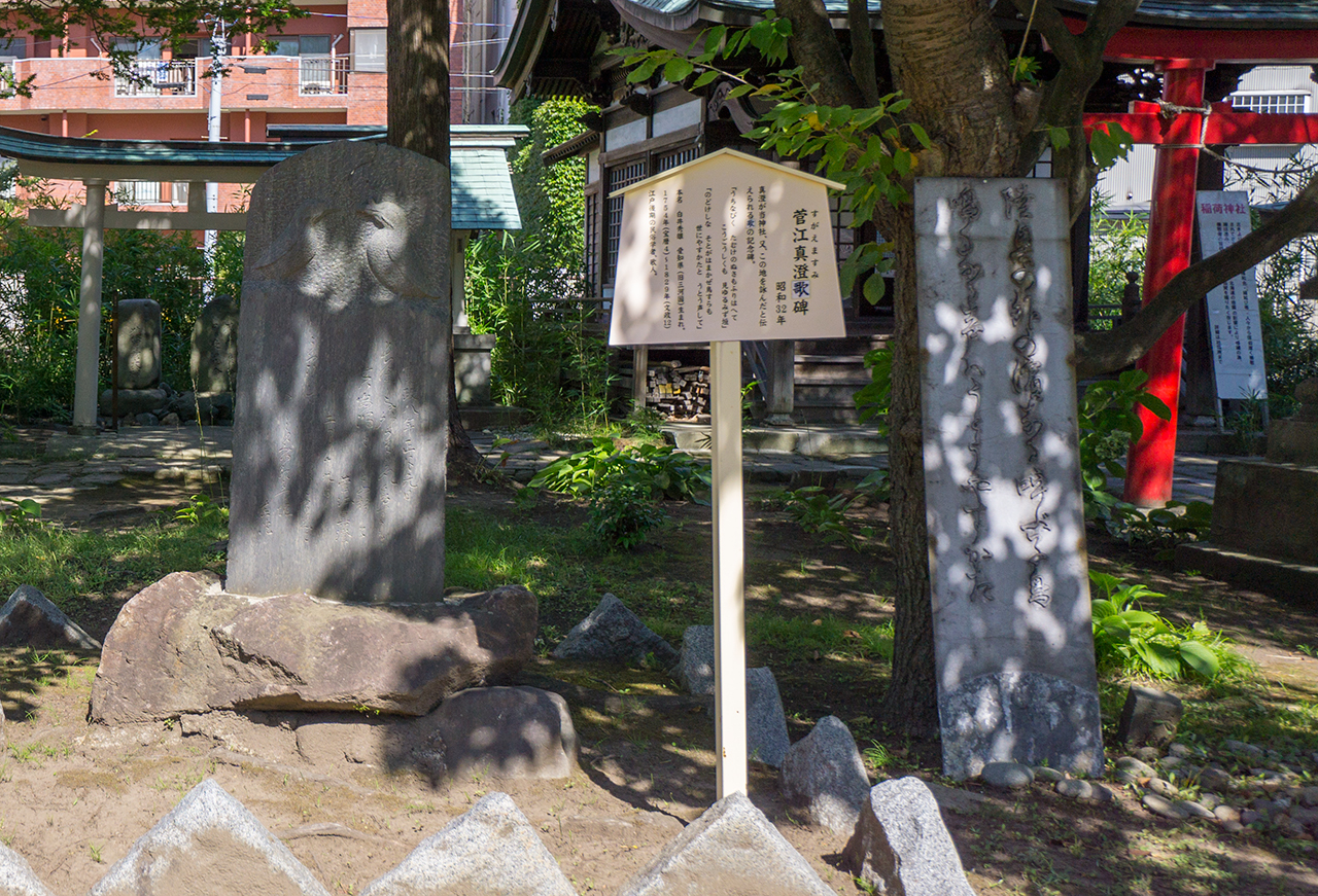 菅江真澄句碑