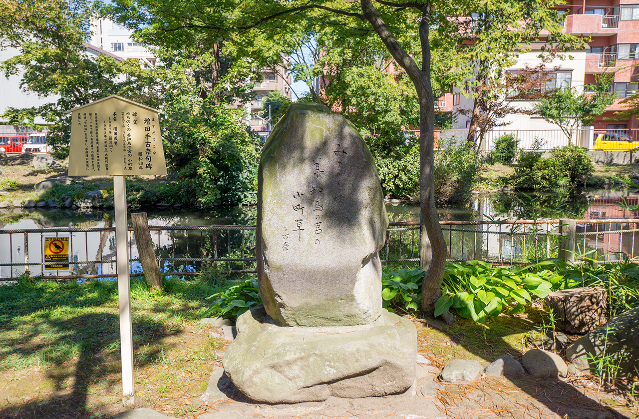 増田手古奈句碑