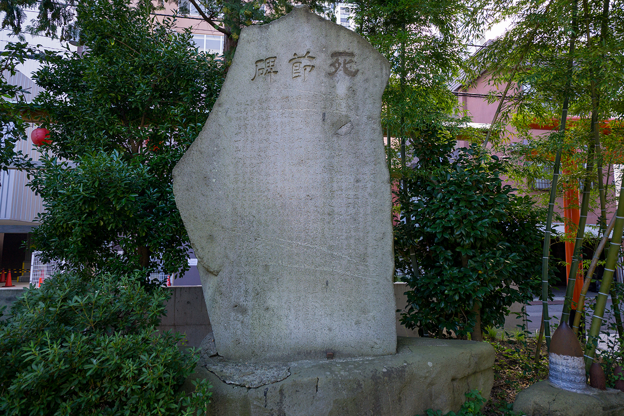 死節碑