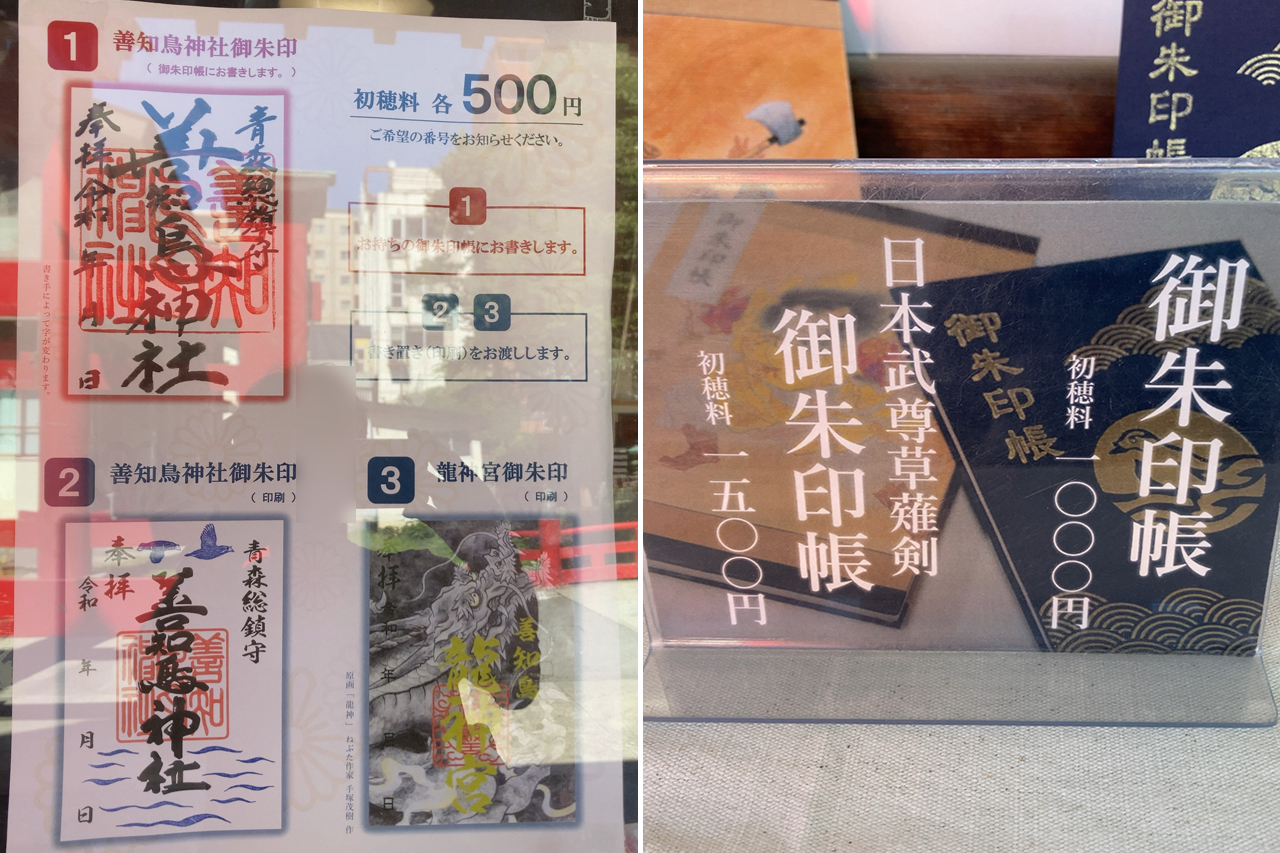 御朱印と御朱印帳