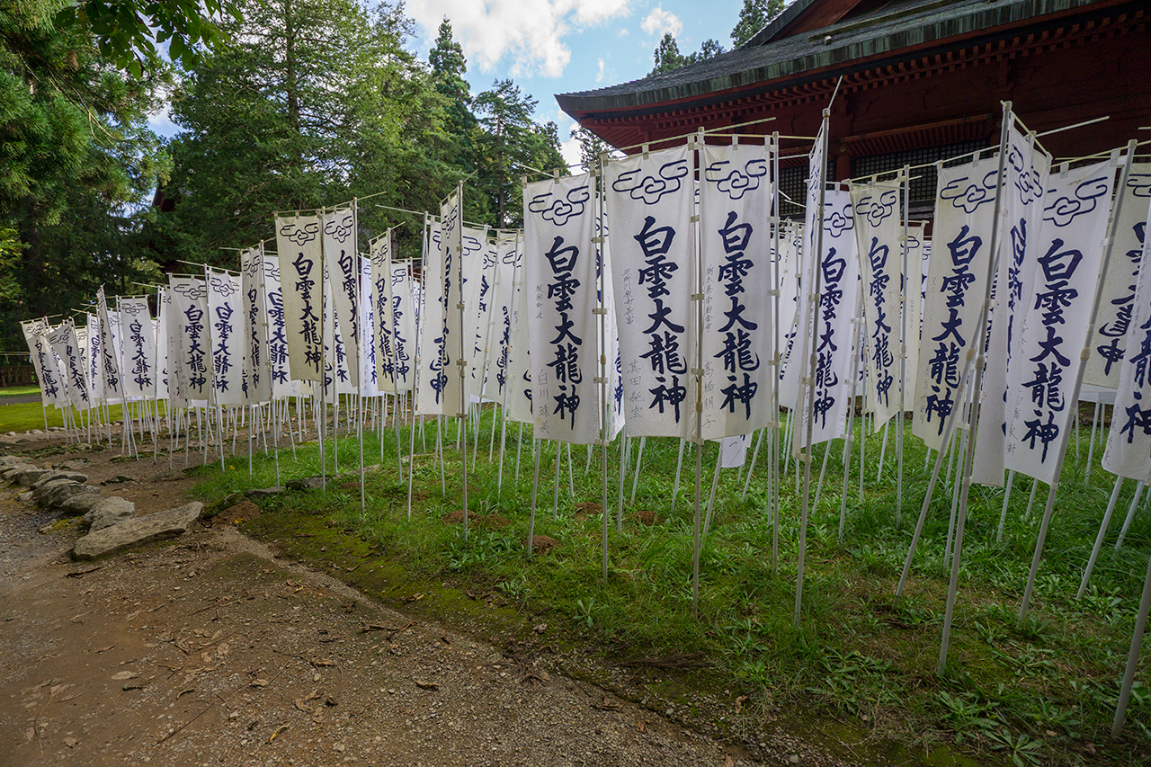白雲大龍神の奉納旗