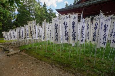 岩木山神社 白雲大龍神の奉納旗