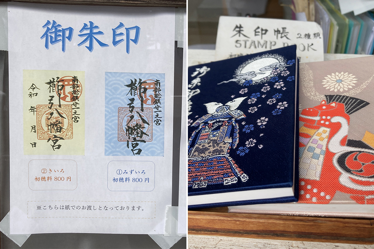 御朱印と御朱印帳