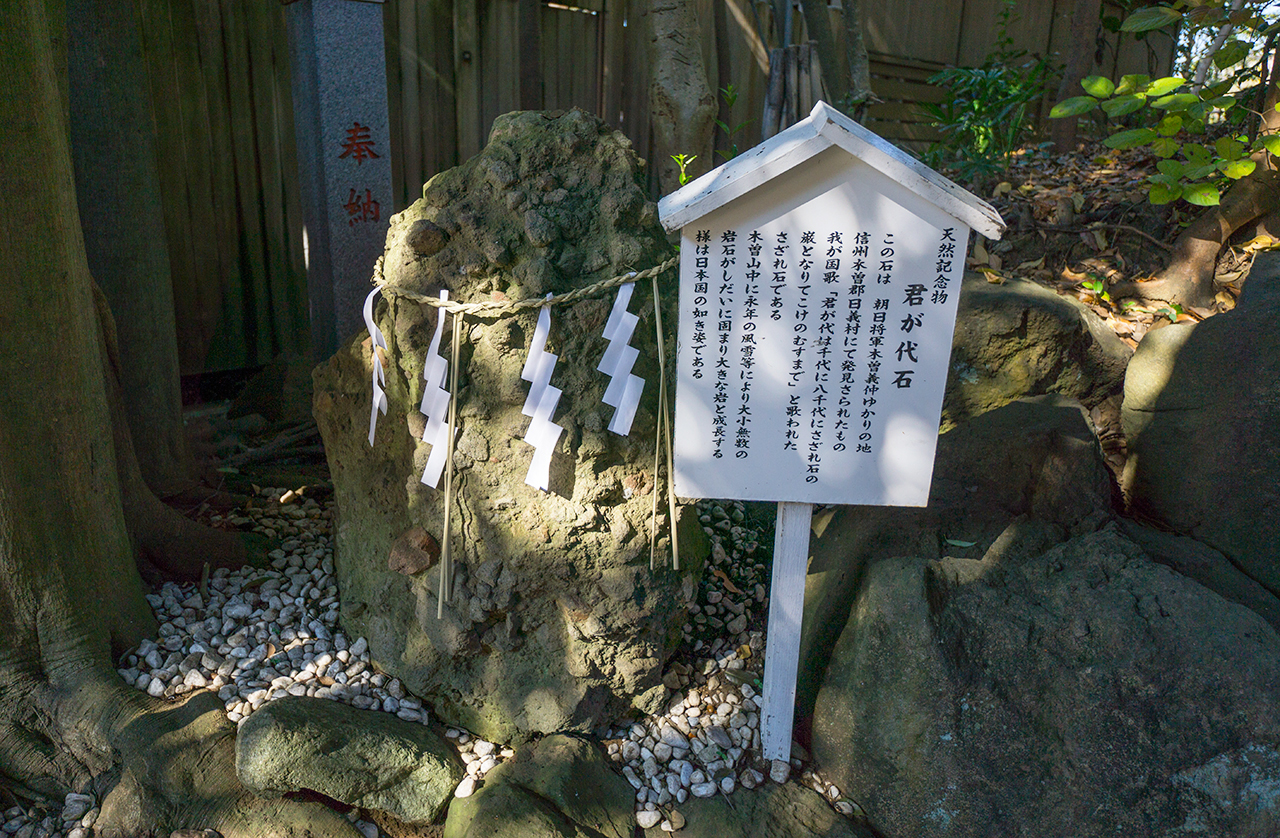 君が代石