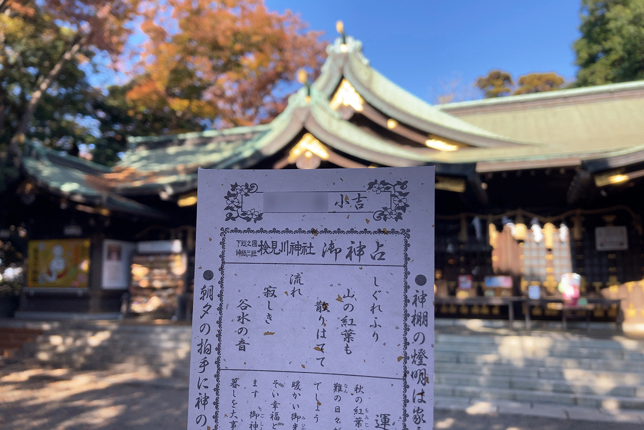 おみくじ