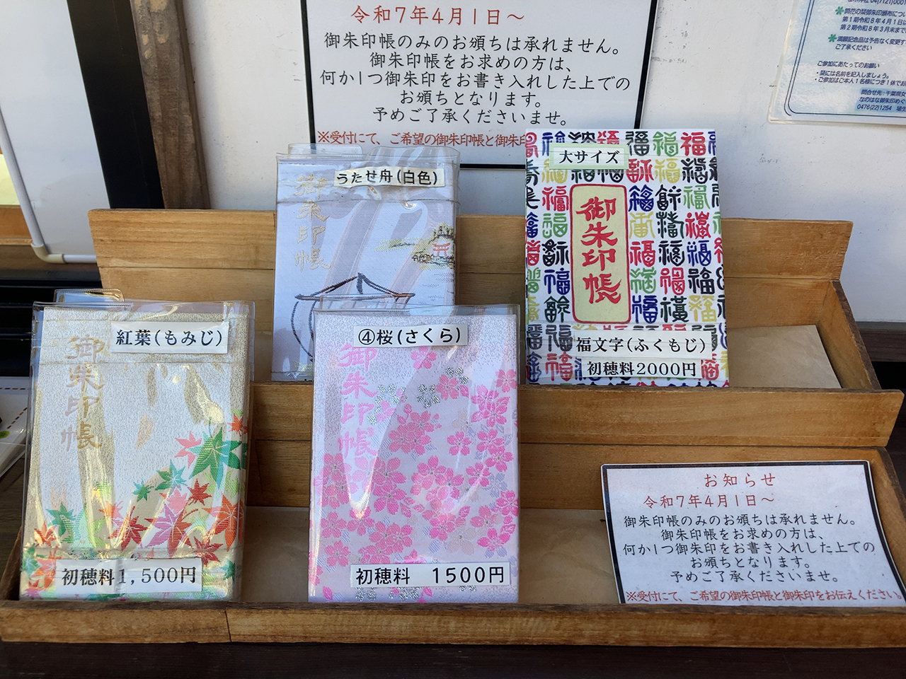 御朱印帳見本