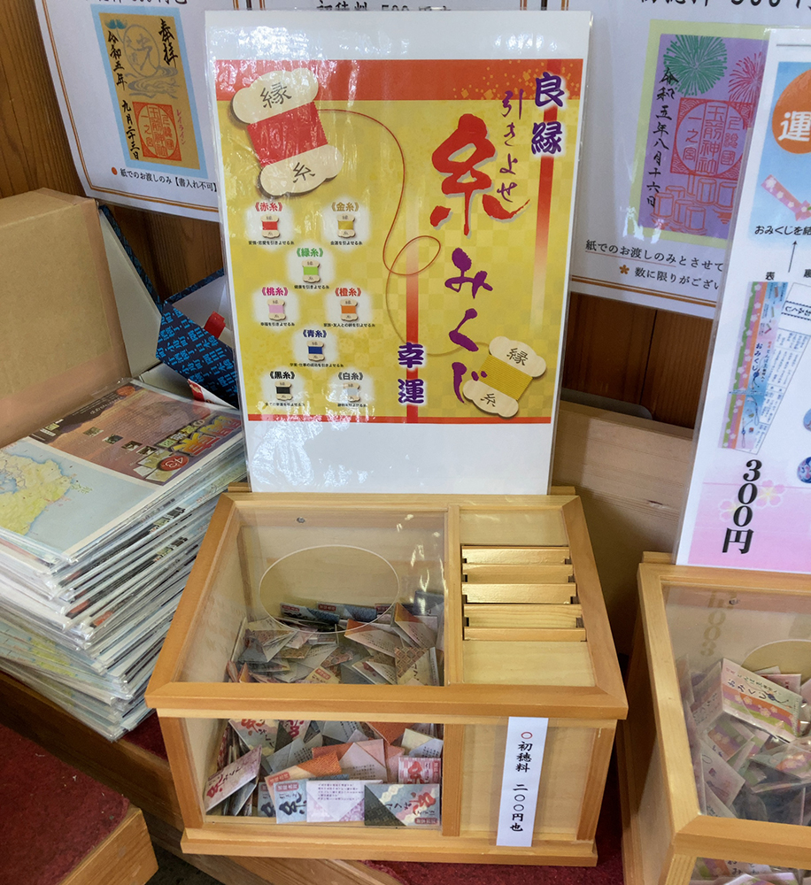 糸みくじ