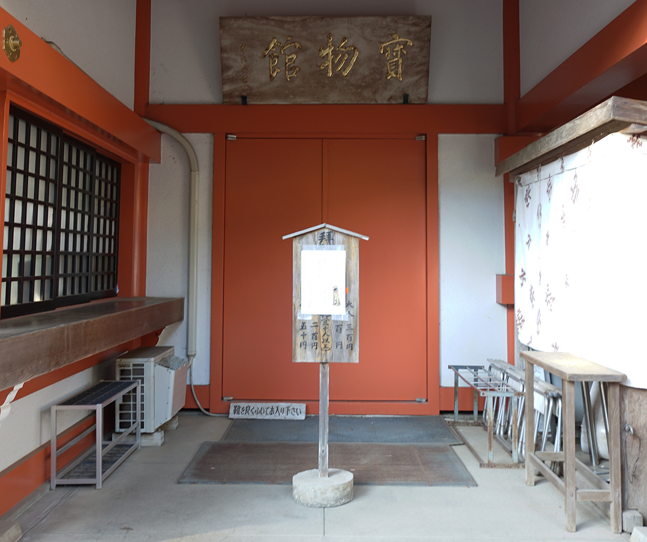 宝物館