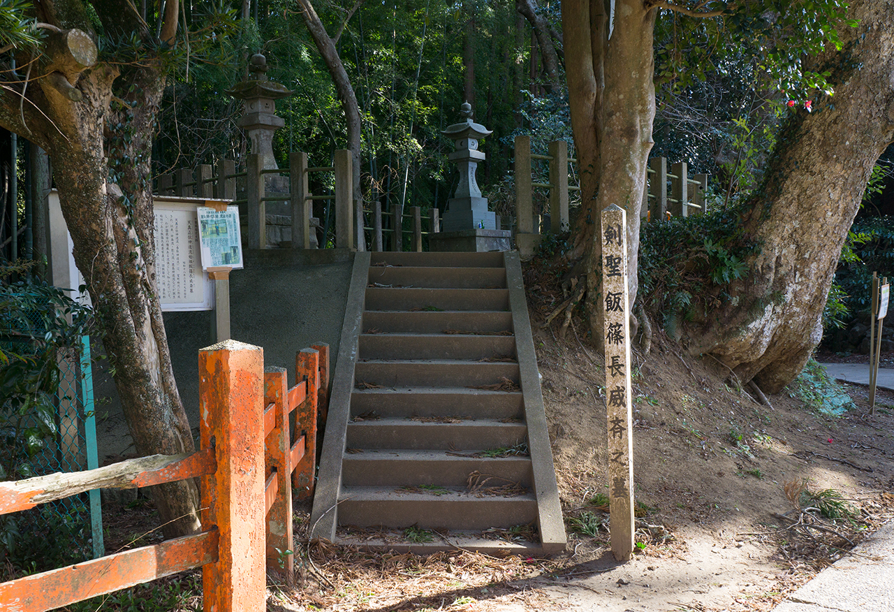 飯篠長威信斎墓 入口