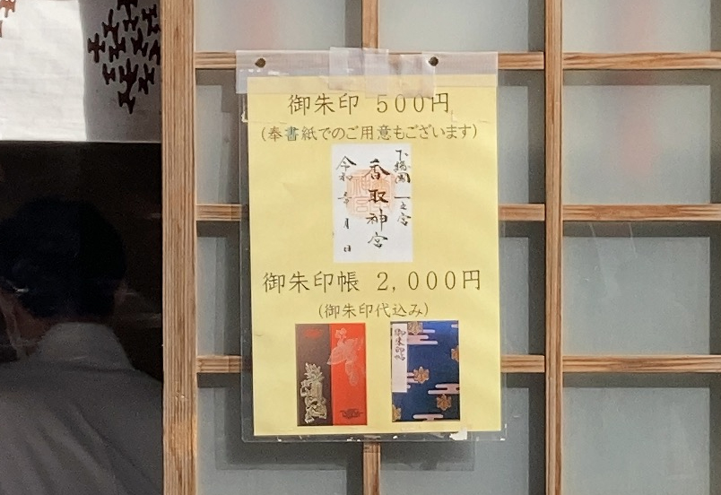 御朱印と御朱印帳のサンプル