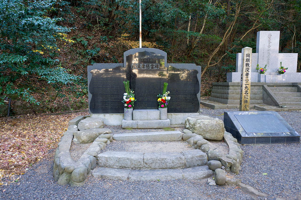 館山海軍砲術学校第三期兵術予備学生戦没者慰霊碑