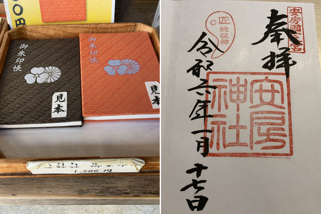 御朱印と御朱印帳
