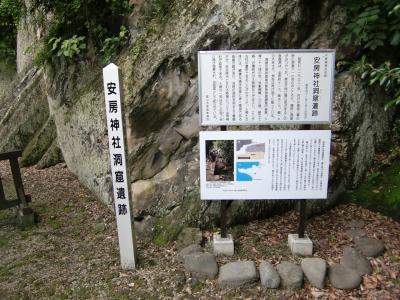 安房神社 海食洞窟遺跡