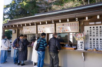 安房神社 授与所