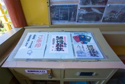 洲崎神社 御朱印見本