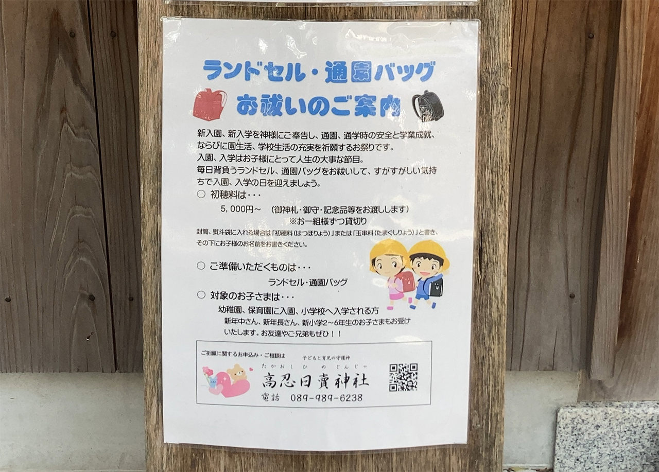 ランドセル・通園バック祈願案内