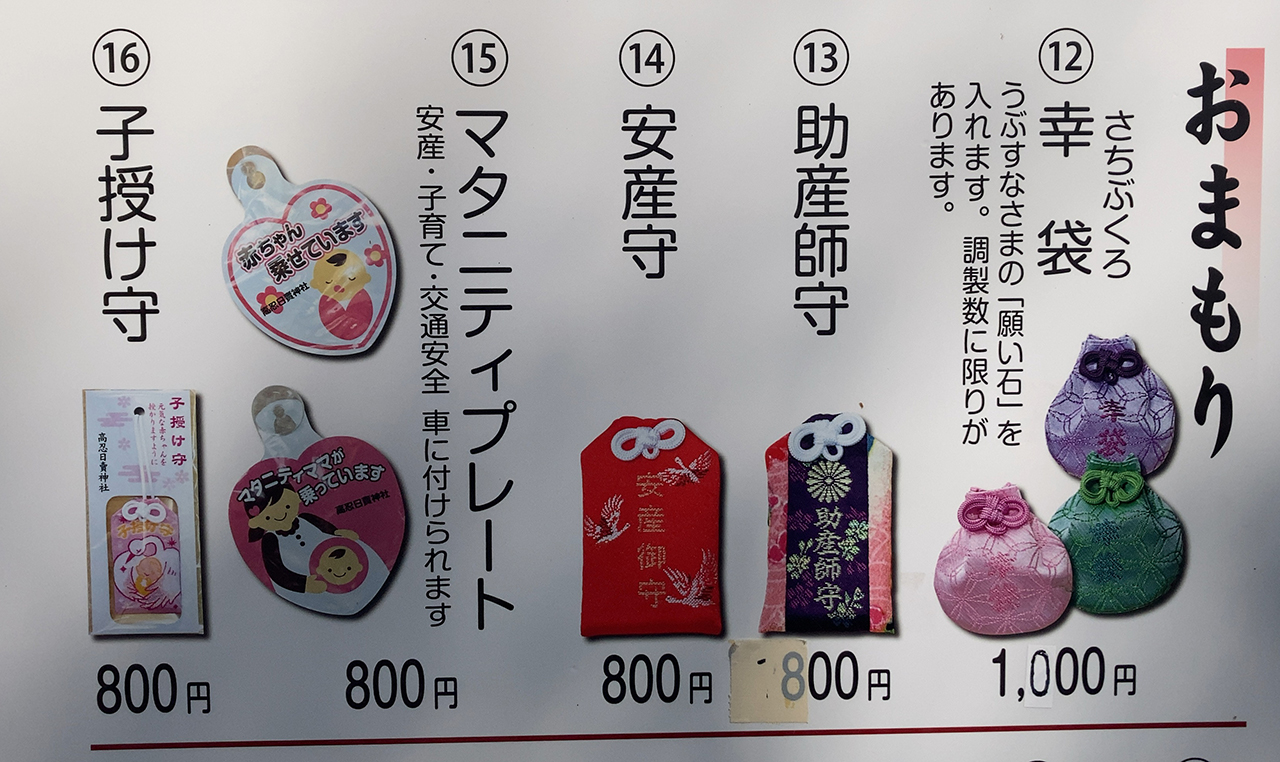 御守一覧