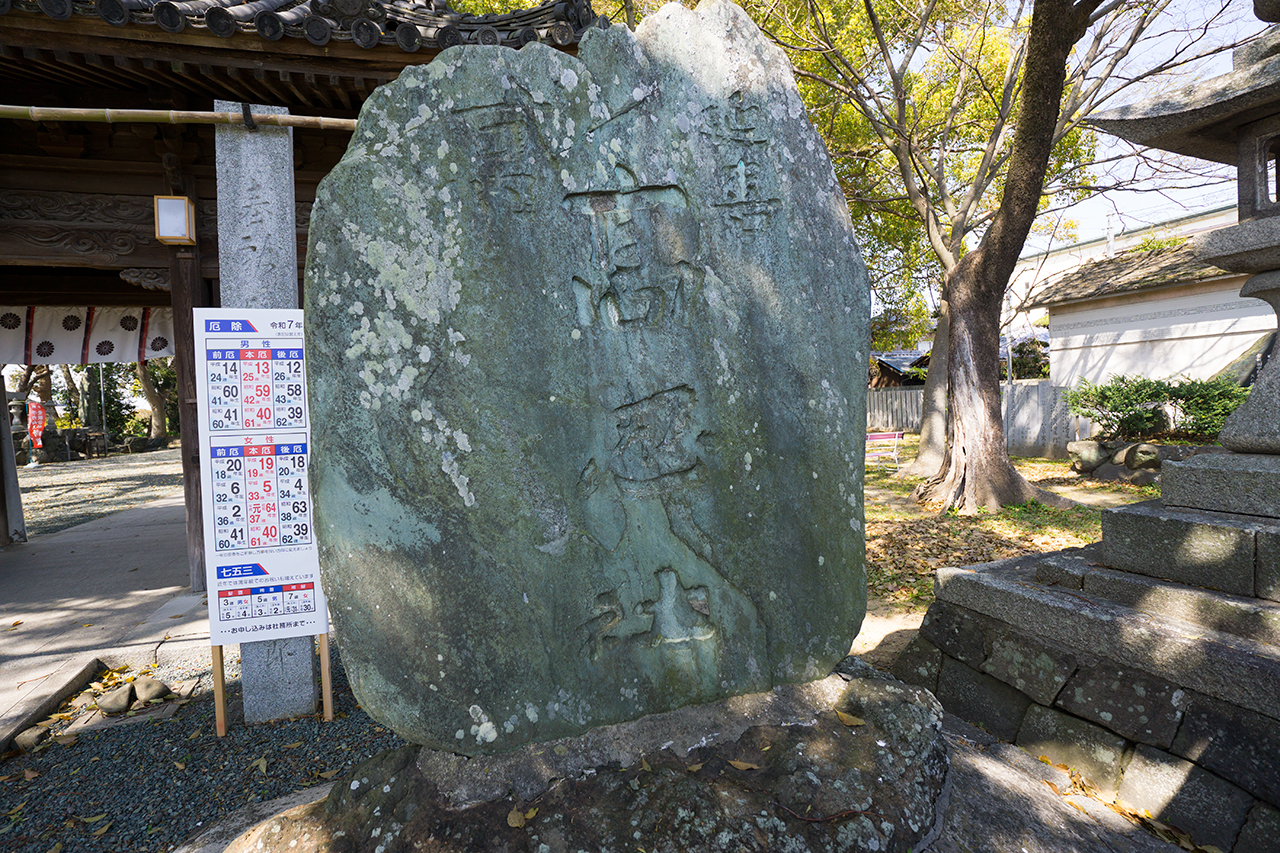 延喜式の碑