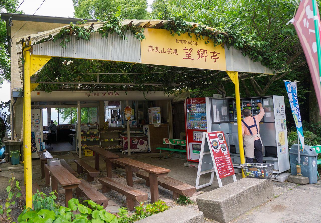 茶屋（望郷亭）