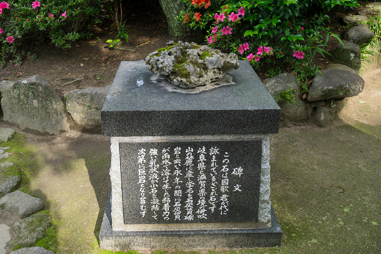 さざれ石