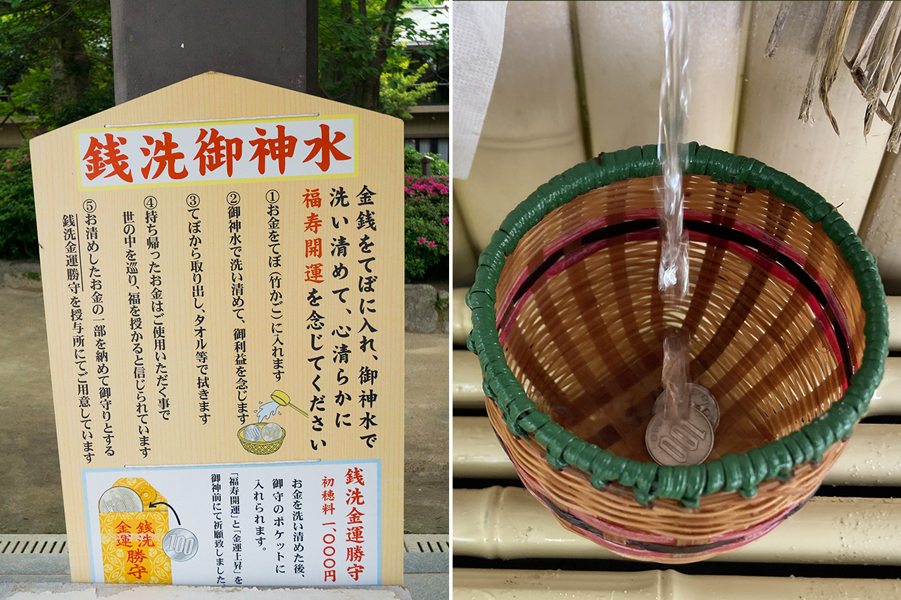 御神水でお金を洗っているところ