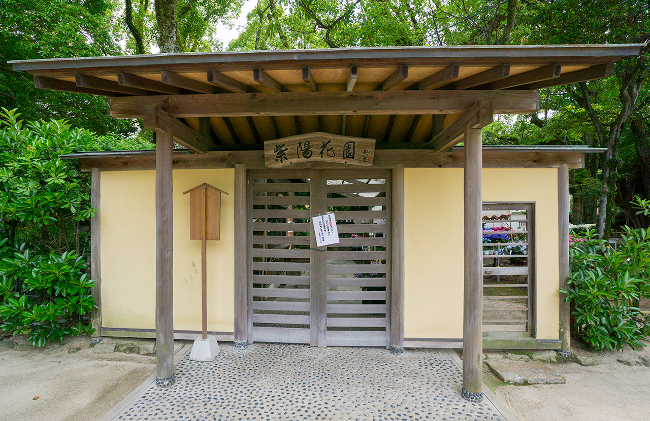 あじさい苑 入口