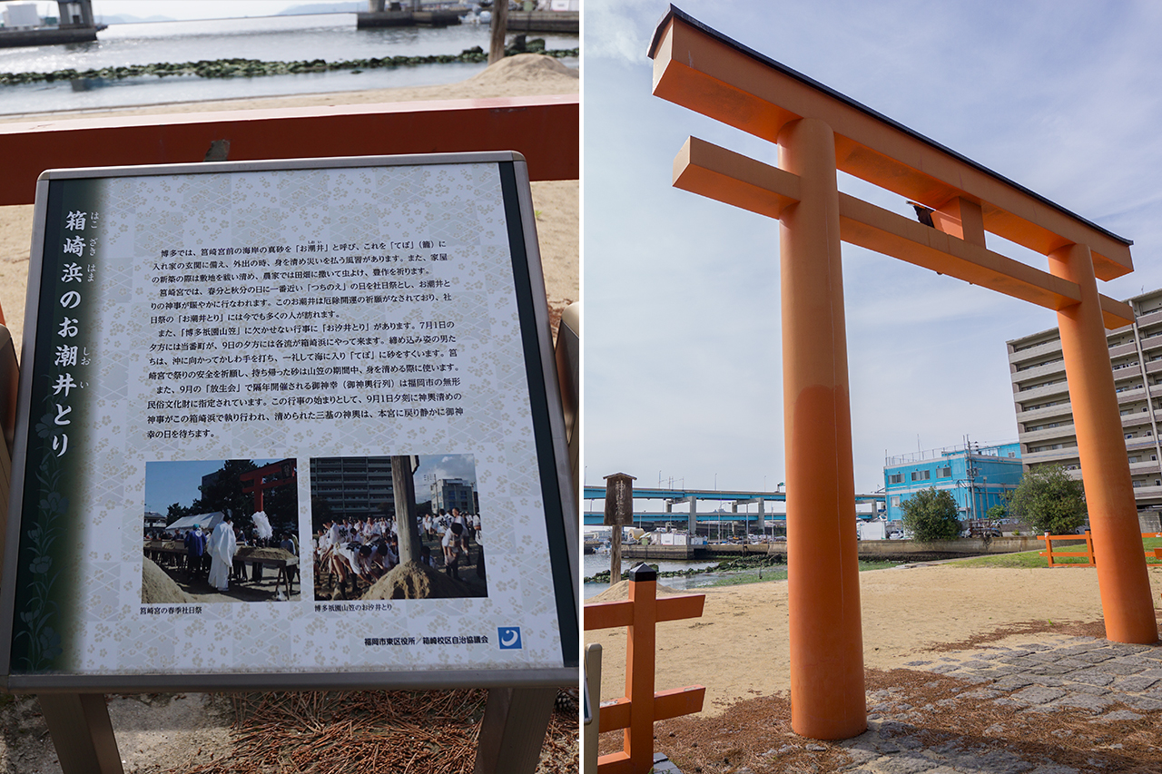 箱崎浜の砂を取るお潮井とりの案内版と鳥居