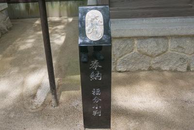 住吉神社 福分小判