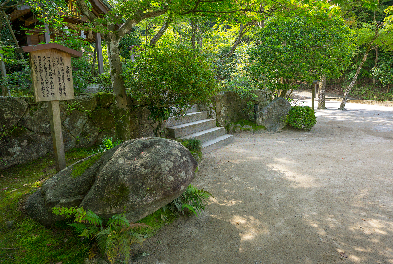 竈門神社 愛敬の岩