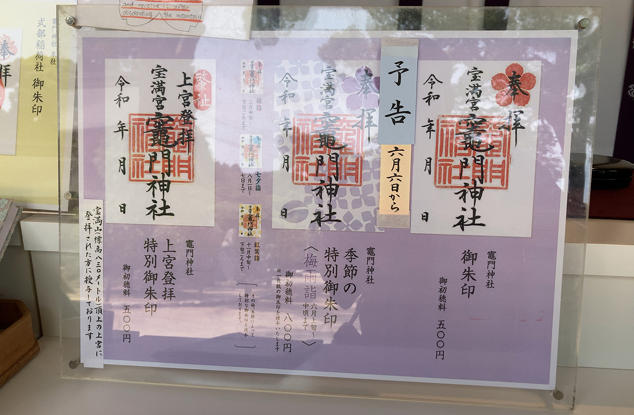 竈門神社 御朱印見本