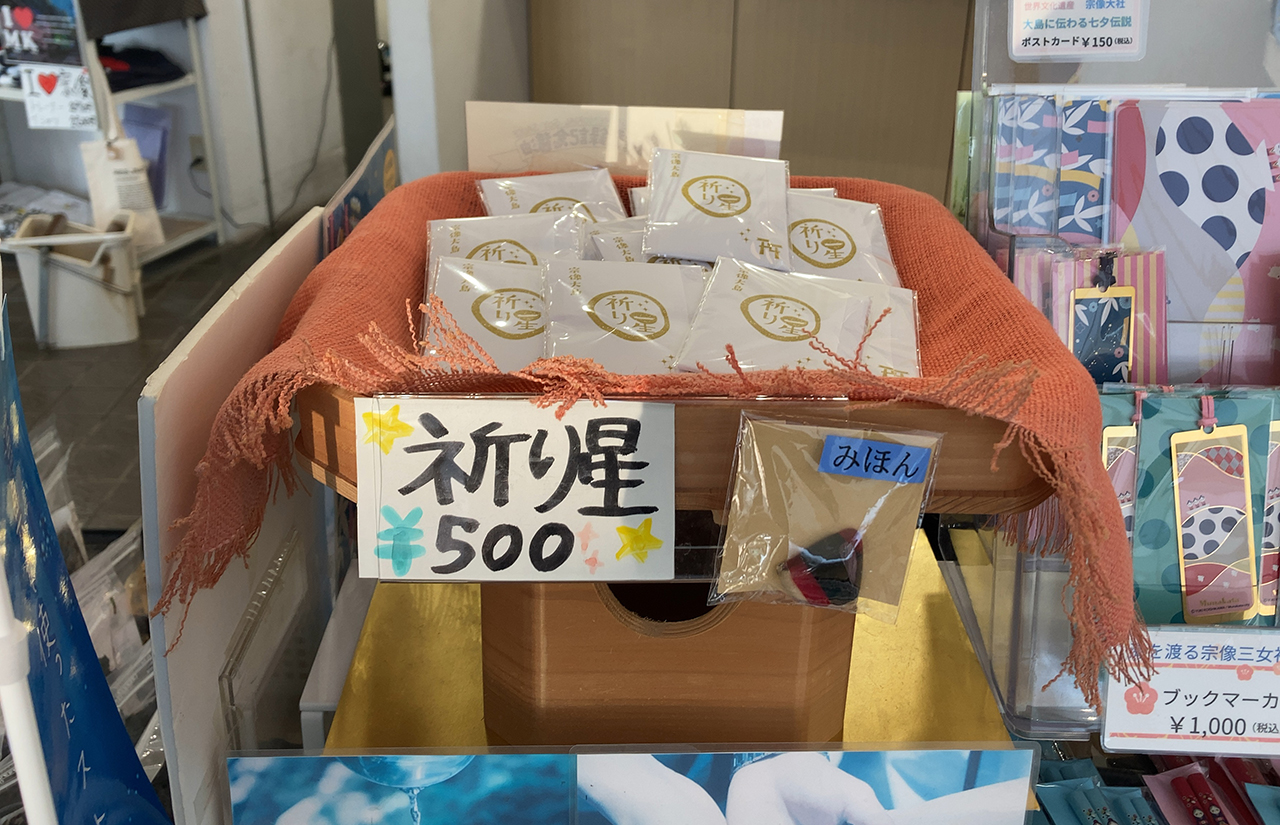 売店で売っている祈り星