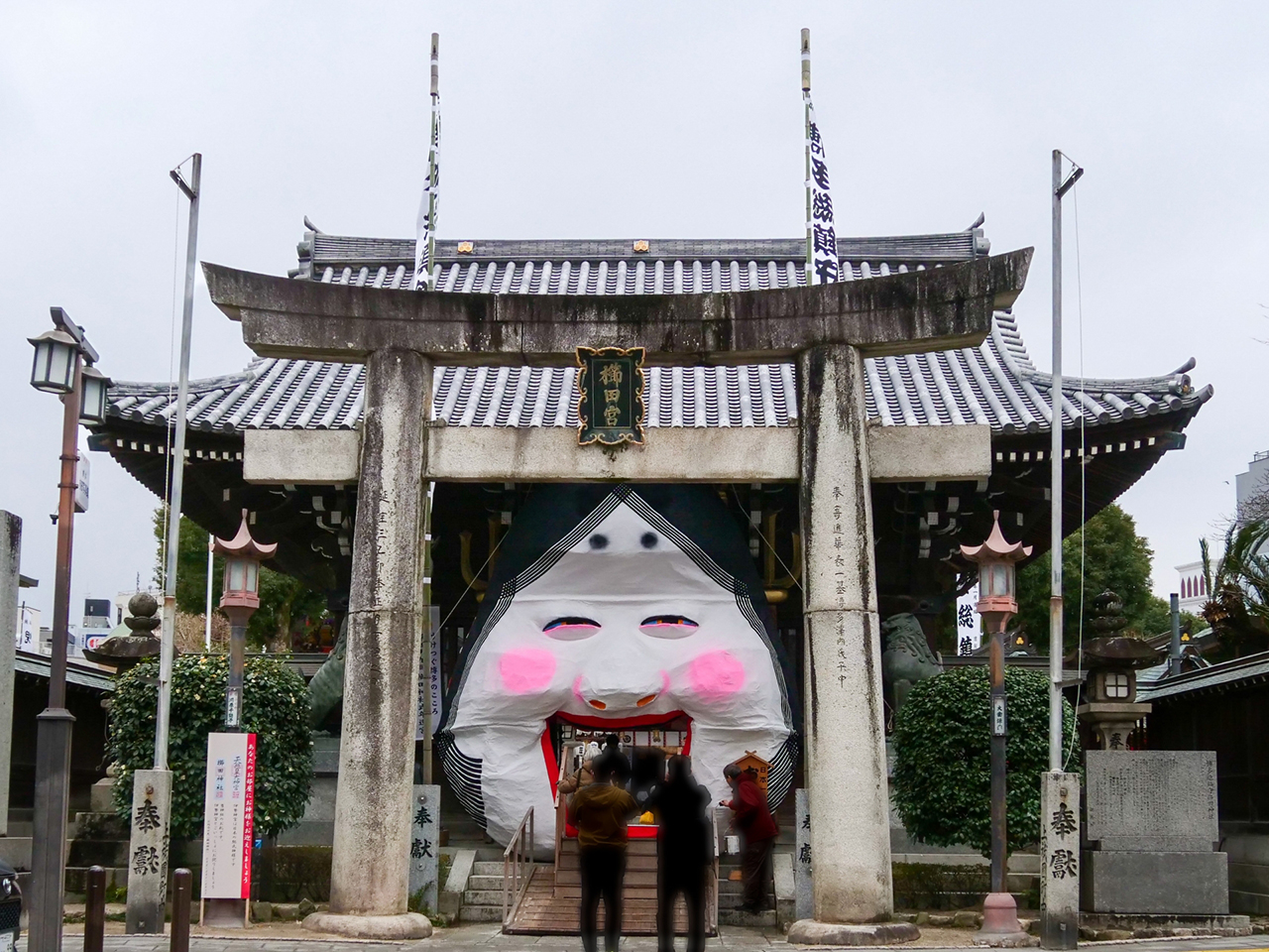 節分大祭 大お多福面