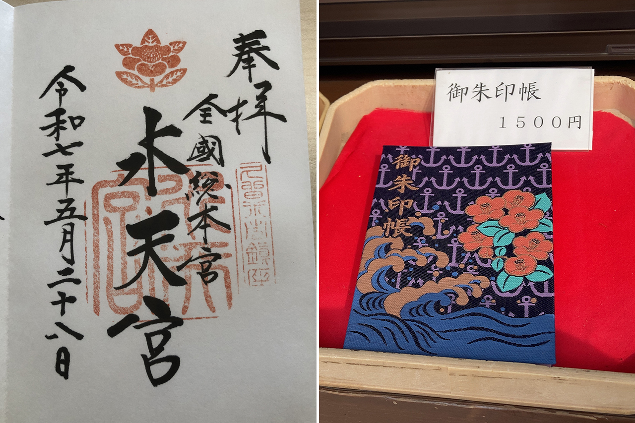 御朱印と御朱印帳