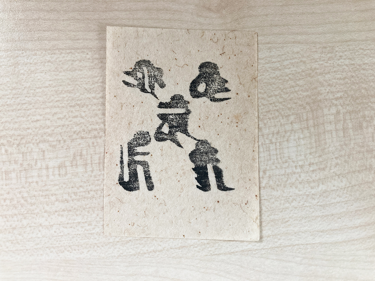 いつもじ 神呪文字