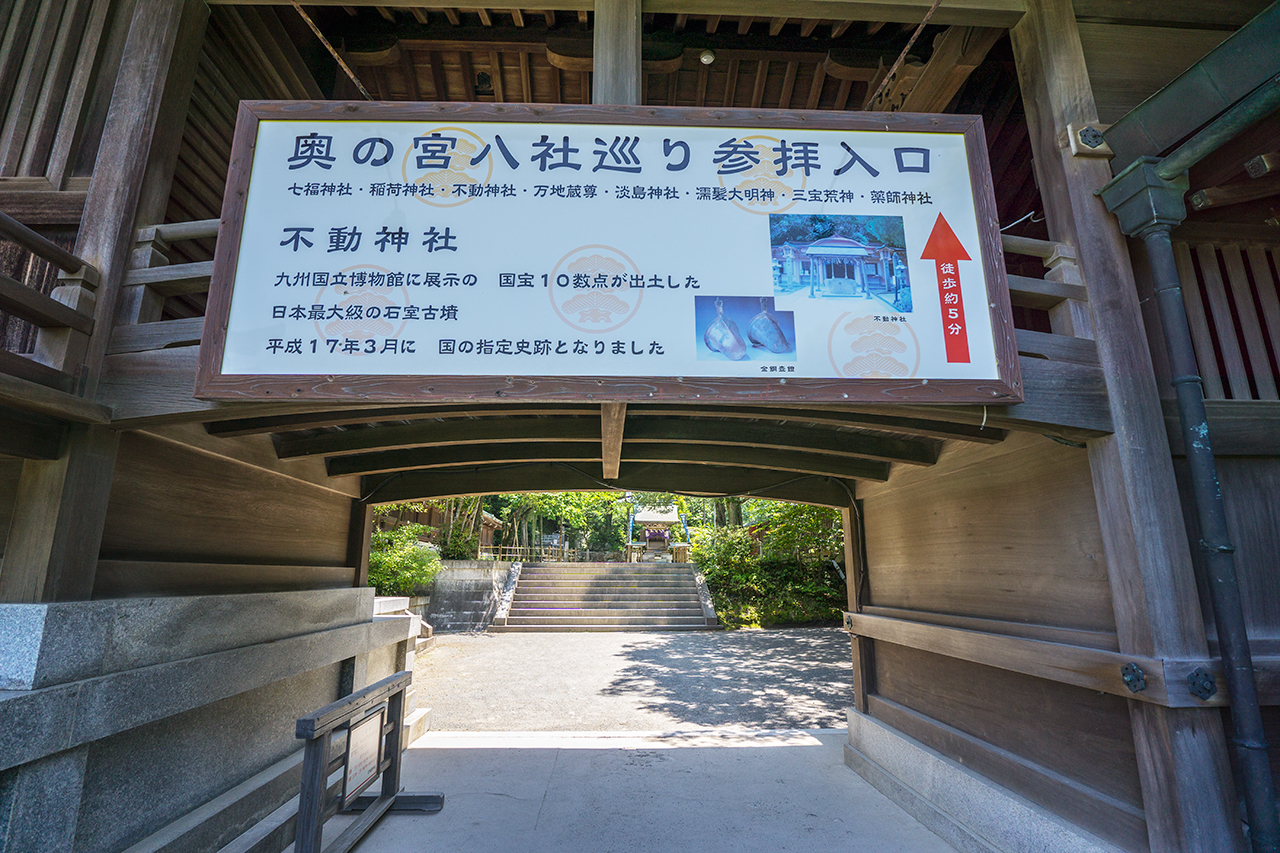 奧之宮八社巡り 入口案内