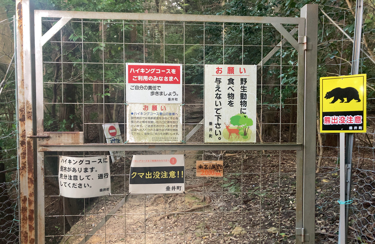 南宮山 ハイキングコース入口