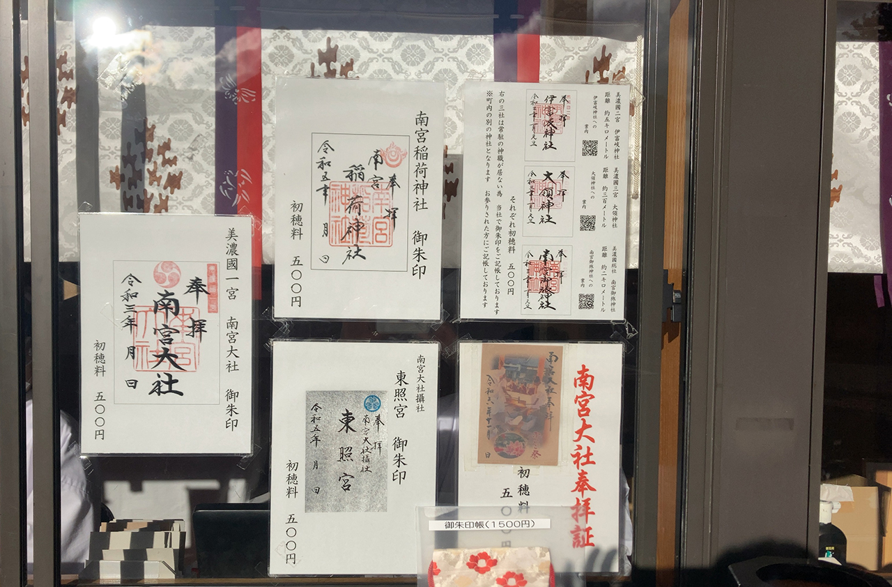 南宮大社 御朱印