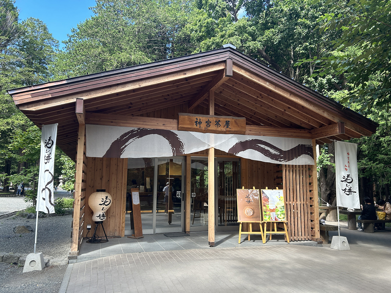 神宮茶屋