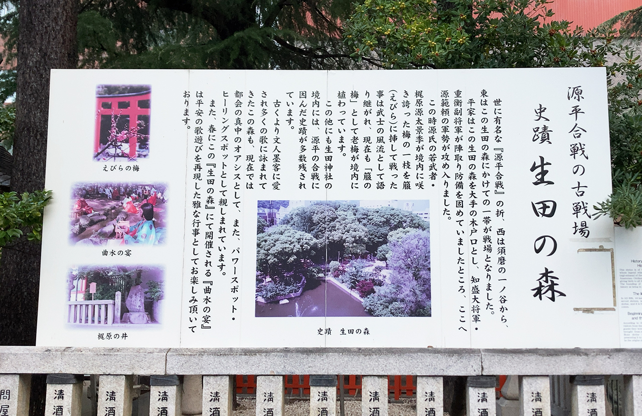 生田神社 生田の森にある小川と木々