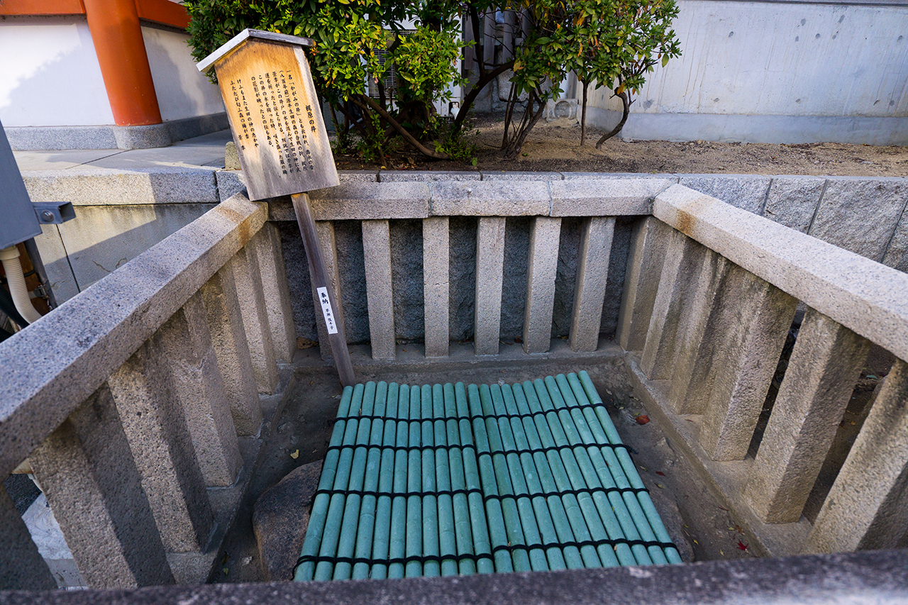 生田神社 梶原の井の中